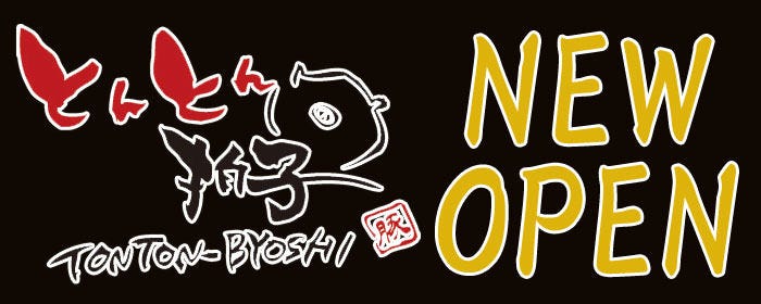 精肉問屋 串の玄太丸
