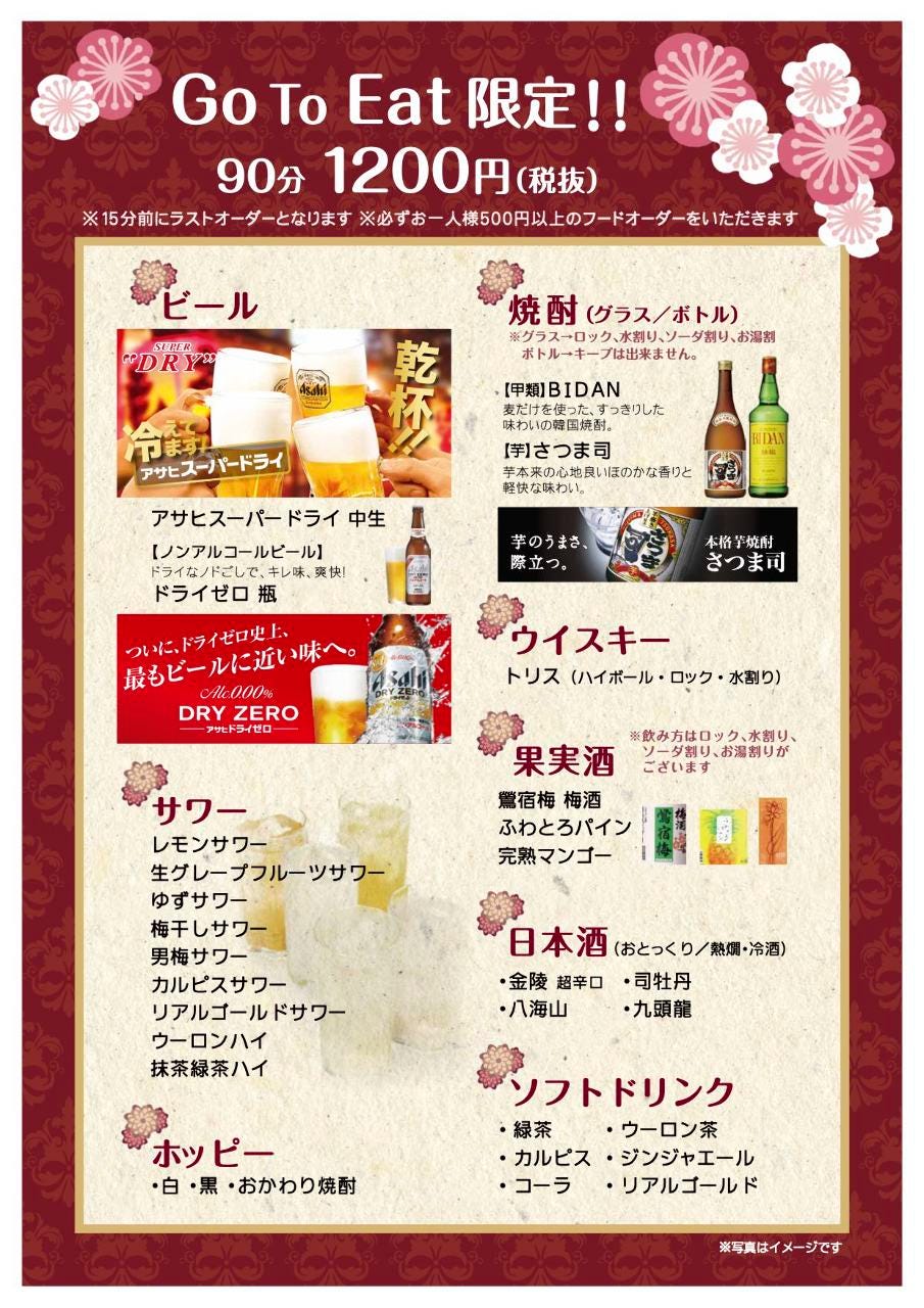 野菜巻き串と宴会個室 とんとん拍子 武蔵小杉 コース 飲み放題のみ 1500円 ラストオーダー無し 自動延長システム 注意事項必読です ぐるなび
