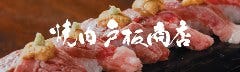 焼肉 戸板商店 戸板本店