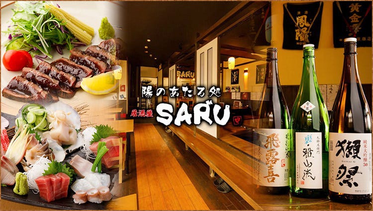 陽のあたる処 居酒屋SAR”U