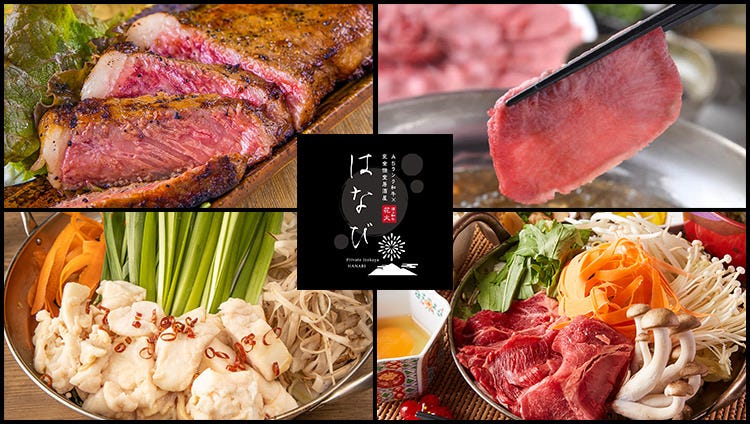 全席個室a5ランク和牛とお鍋はなび五反田店 五反田 居酒屋 Gurunavi 日本美食餐廳指南
