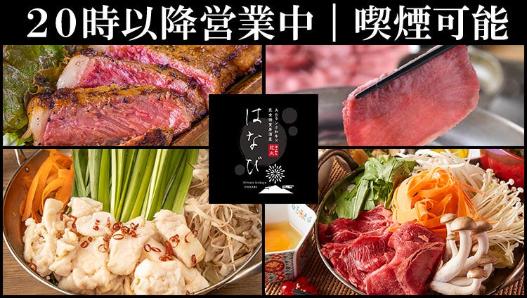 Zensekikoshitsu A5rankuwagyu To Onabe Hanabi Gotandaten Gotanda Izakaya Japanese Style Pub Gurunavi Restaurant Guide