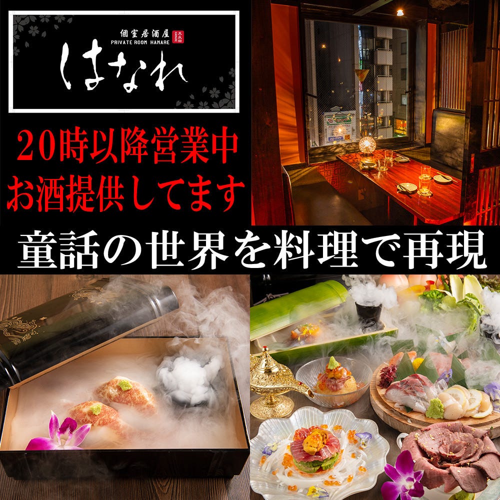童話の世界を料理で再現 全席個室 はなれ 五反田店 大崎広小路 居酒屋 Goo地図 童話の世界を料理で再現 全席個室 はなれ 五反田店 大崎広小路 居酒屋 Goo地図