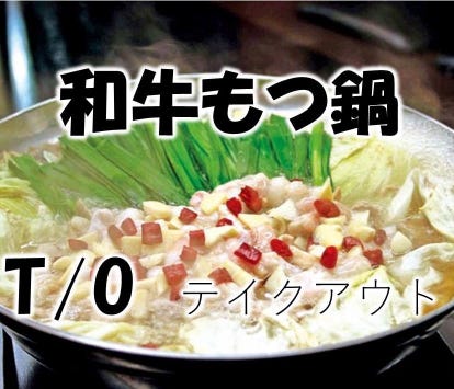 美味しいもつ鍋が食べたい 沼津でおすすめしたい人気のお店 ぐるなび