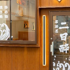 【完全個室・貸切フロア有】居酒屋二日酔 秋葉原店
