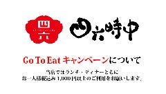 四六時中 米子駅前店