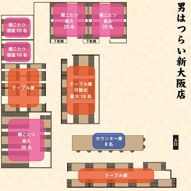 酒蔵 男はつらい 新大阪駅前店 新大阪駅 居酒屋 ぐるなび
