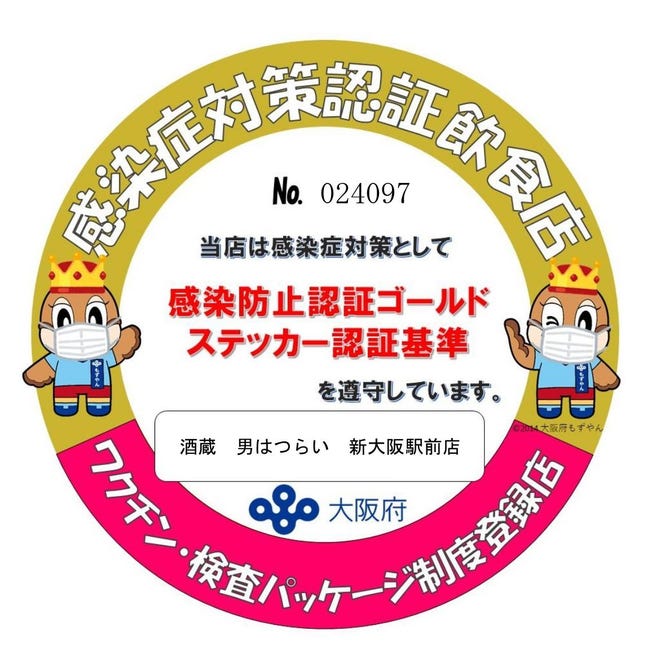 酒蔵 男はつらい 新大阪駅前店 新大阪駅 居酒屋 ぐるなび