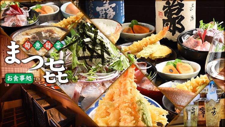 旬魚・旬菜 お食事処 まつき