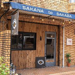 酒菜と酒場 とと