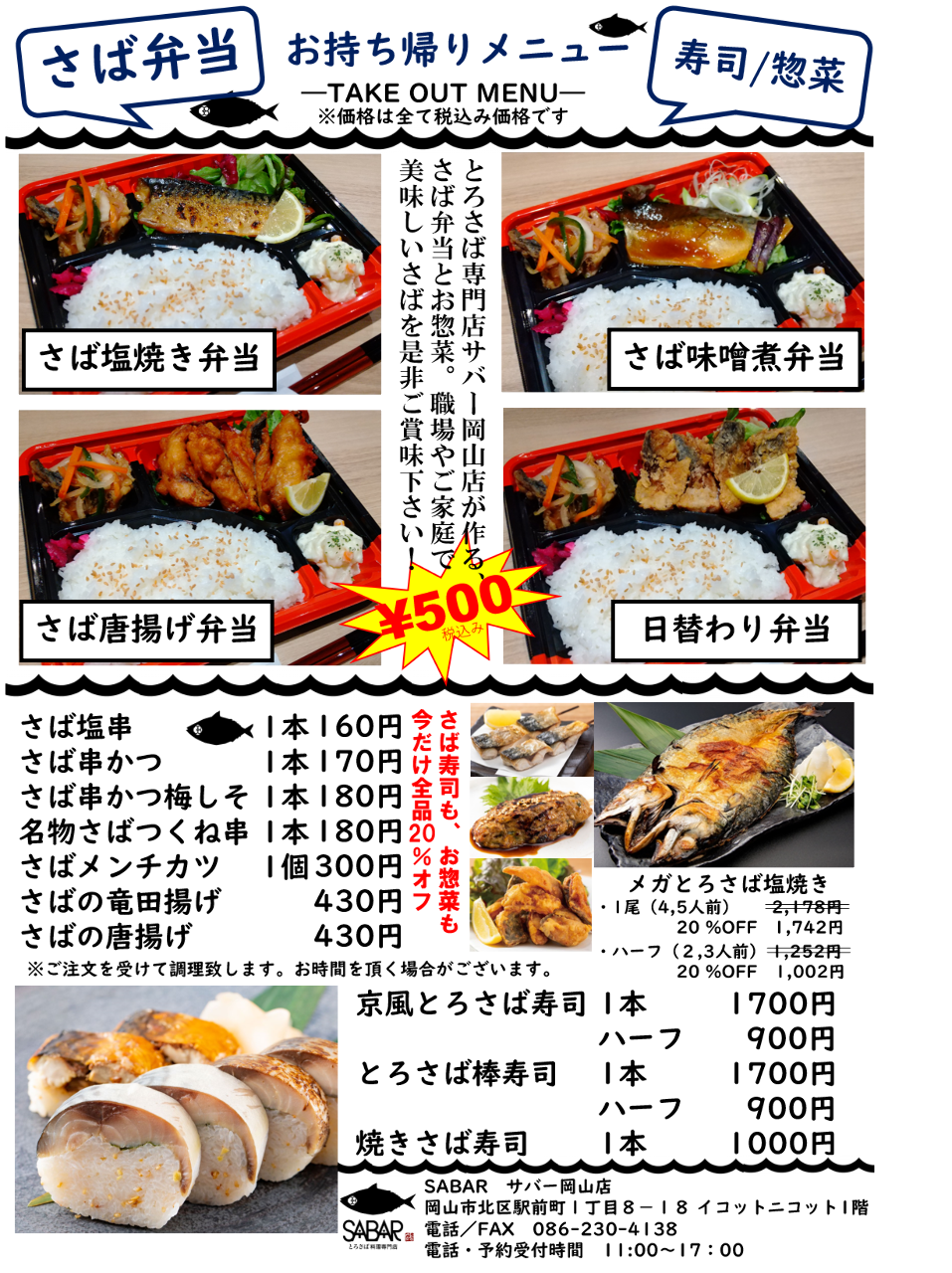 さば料理専門店 SABAR＋ 岡山店