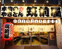 もつ焼角吉 西大島店