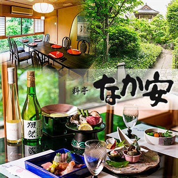 会席料理 なか安 八王子 料亭 ぐるなび
