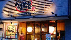 串かつ もつ鍋 たまがっど