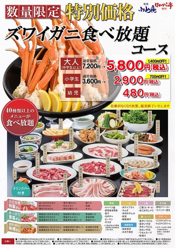ふぁみり庵 はいから亭 与次郎本店 焼肉と多彩な和食料理 ふぁみり庵 はいから亭 与次郎本店 焼肉と多彩な和食料理