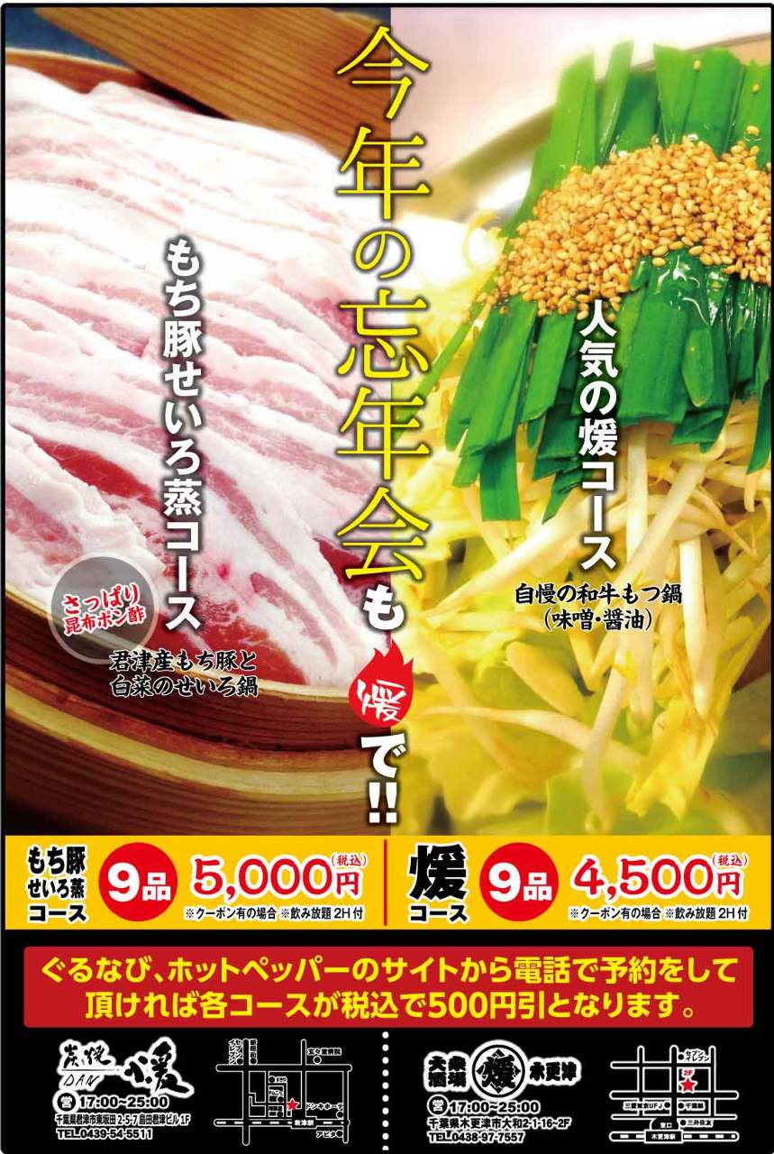 個室居酒屋 木更津の煖