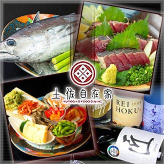 高知郷土居酒屋 土佐自在家 高松鍛冶屋町店 高松 居酒屋 ぐるなび 高知郷土居酒屋 土佐自在家 高松鍛冶屋町店 高松 居酒屋 ぐるなび