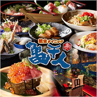 琉宮ダイニング龜千人 那霸 居酒屋 Gurunavi 日本美食餐廳指南