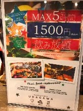 土日限定MAX５時間!!BAKA飲み放題★