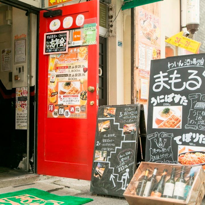まもるくん 神戸 居酒屋 ぐるなび