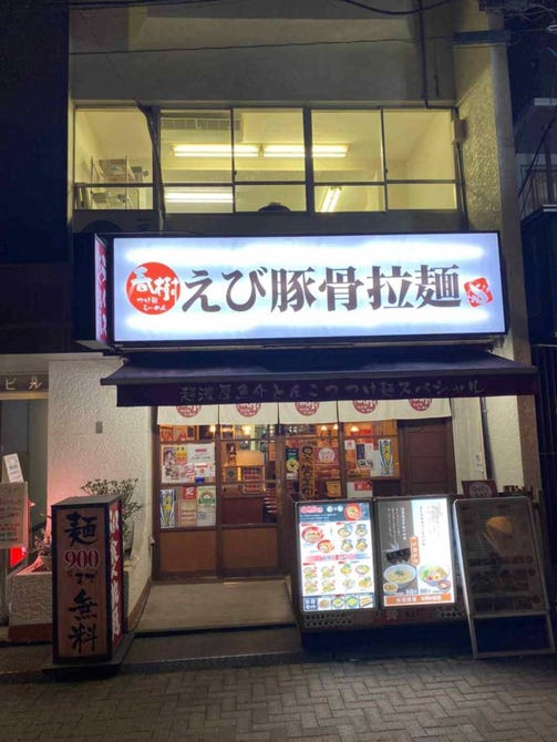 えび豚骨拉麺 春樹 新宿御苑前店 新宿 ラーメン ぐるなび