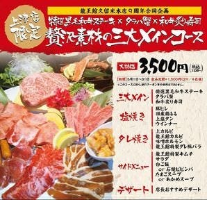 焼肉龍王館 上津店