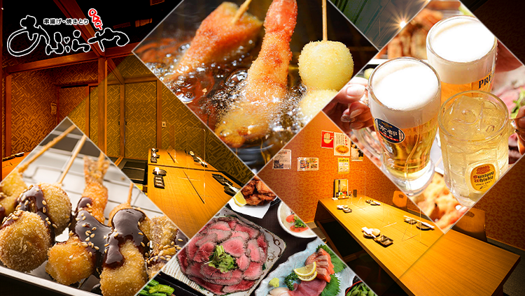 個室 京串揚げ あぶらや（宇治/居酒屋） - 楽天ぐるなび