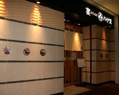 宴 （UTAGE） ハゲ天ミッドランドスクエア店