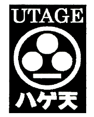宴 （UTAGE） ハゲ天ミッドランドスクエア店