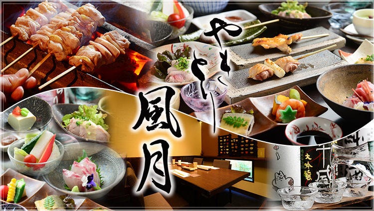 個室焼鳥 風月 名古屋本店