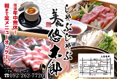 美食 悠太郎