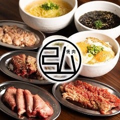 焼肉 弘