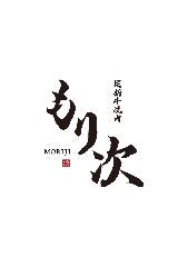 足柄牛焼肉 もり次