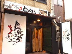 焼鳥 鳥ばっちり（とばっちり）