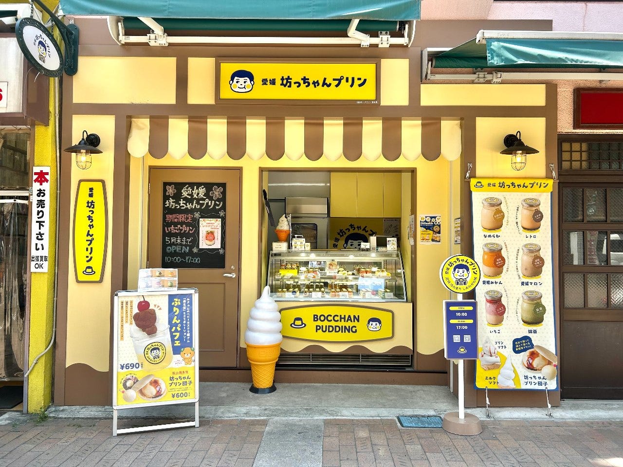 愛媛坊っちゃんプリンのURL1