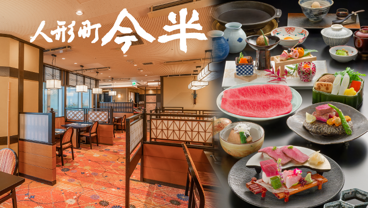人形町今半 新宿高島屋店（新宿/すき焼き） - 楽天ぐるなび