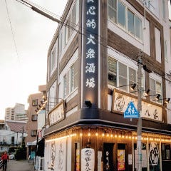 西宮北口で飲み放題があるおすすめ居酒屋