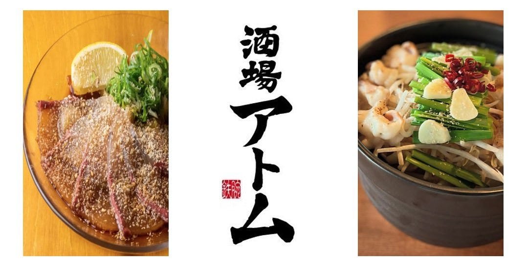 「九州料理と個室」 酒場アトム