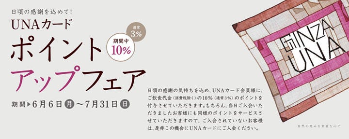 ぴょんぴょん舎 GINZA UNA