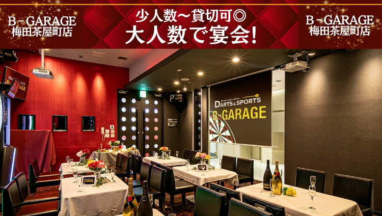 B－GARAGE 大阪梅田店（東通り・堂山/居酒屋） - 楽天ぐるなび