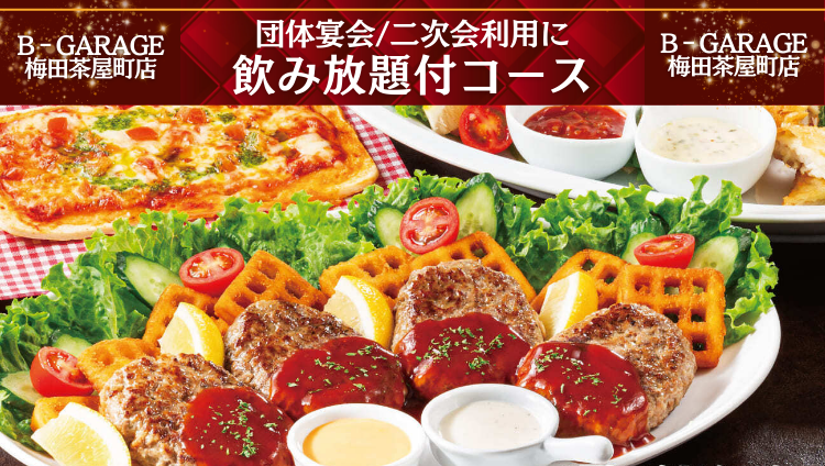 B‐GARAGE 富士吉田店