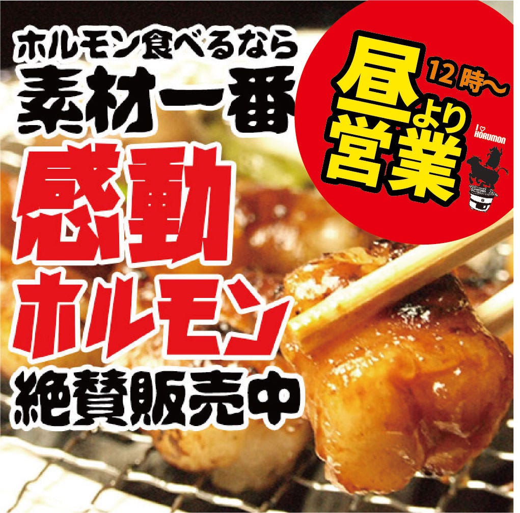 炭火焼bar ホルモン S 千葉中央 居酒屋 焼肉 Goo地図