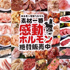 炭火焼Bar ホルモン’s 炭火焼Bar ホルモン’s