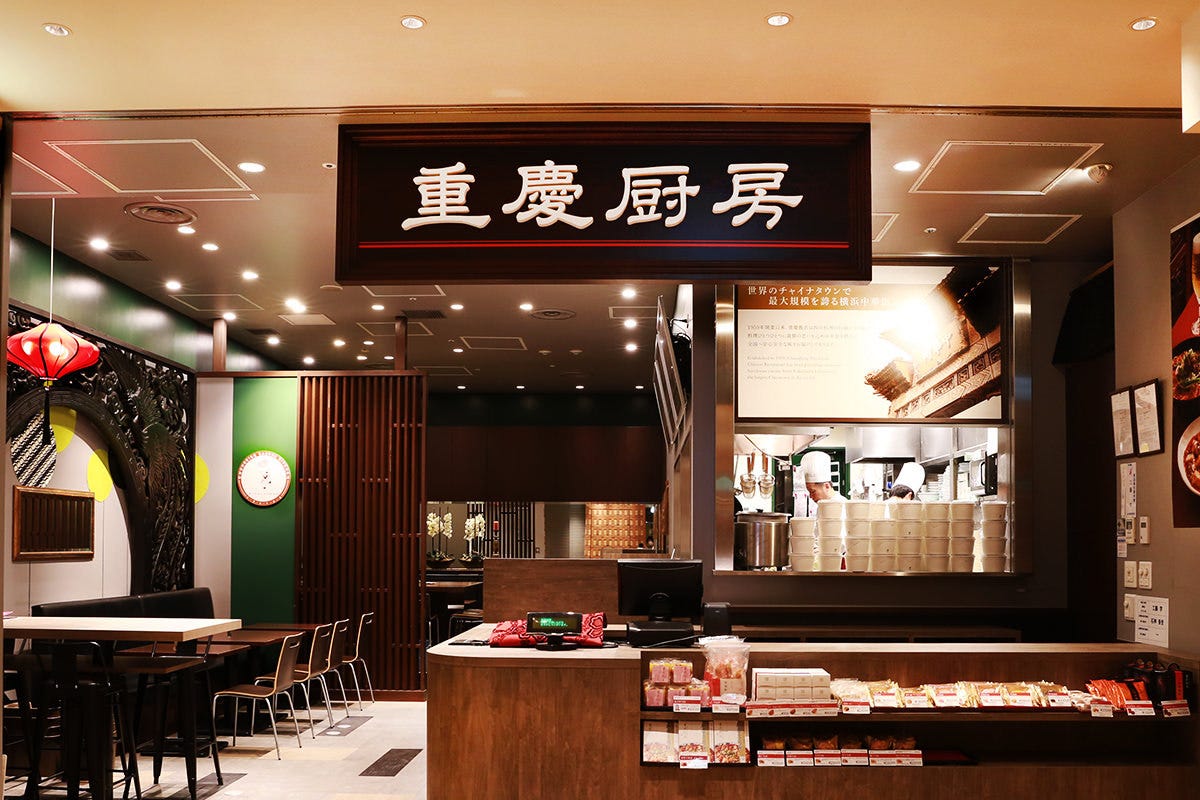 重慶厨房 コレド室町2
