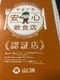 山口県の安心飲食店の認定を受けています。