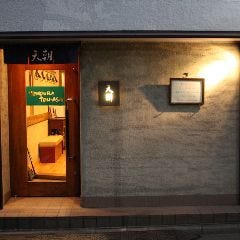 てんぷら 天朝_落着いた空間