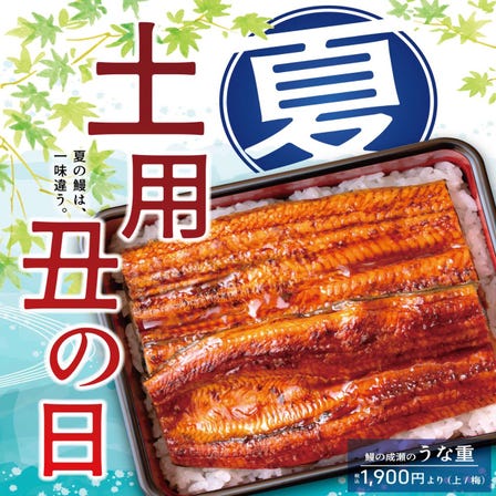 Unagi-no Naruse Yamagatadainome