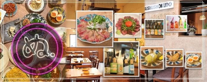大衆食堂 ぬ。