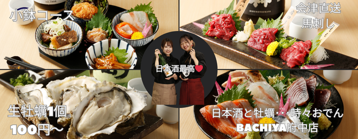 日本酒と牡蠣・・・時々おでん BACHIYA府中店
