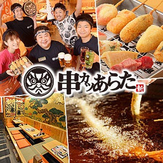 串カツあらた 博多天神店 大名 居酒屋 ぐるなび